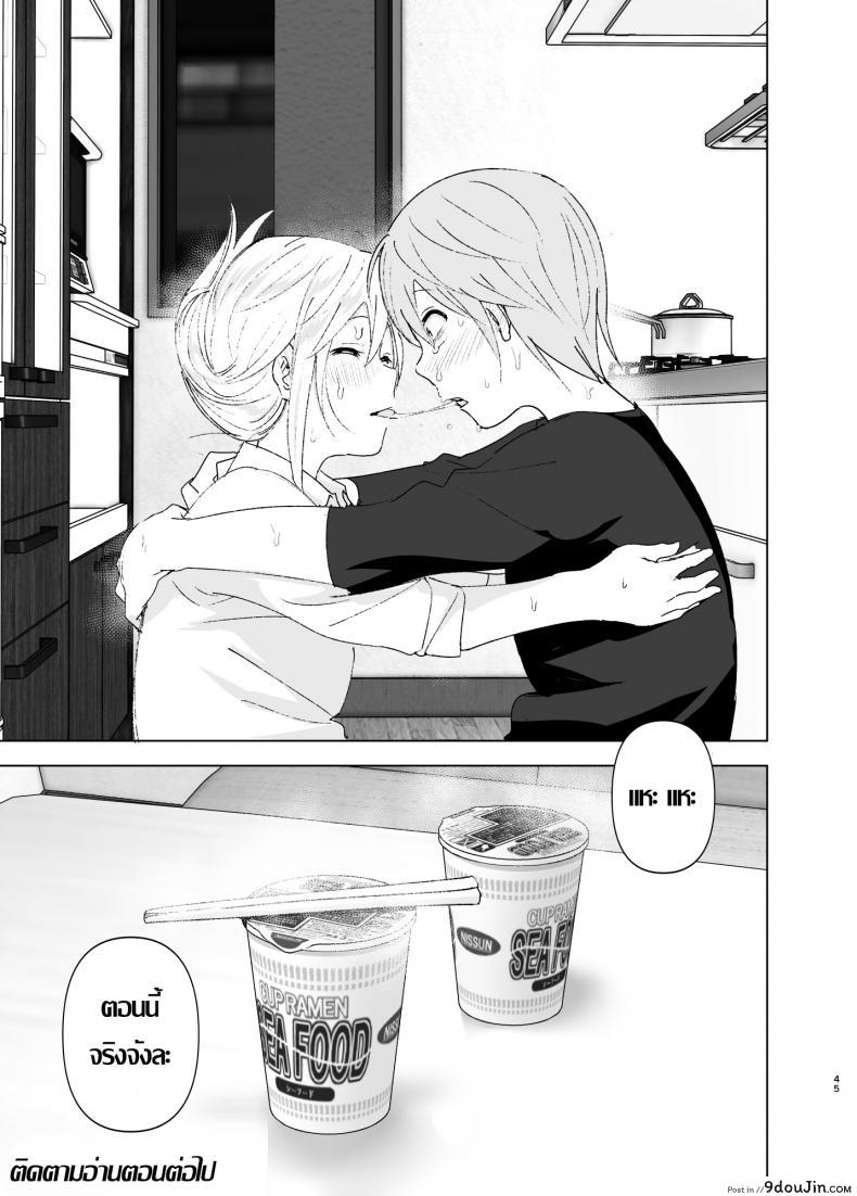 อ่านโดจิน เธอเคยน่ารักมาก่อน [Supe (Nakani)] Mukashi wa Kawaikatta | She Was Cute Before ภาค 1 แปลไทย หน้าที่ 44