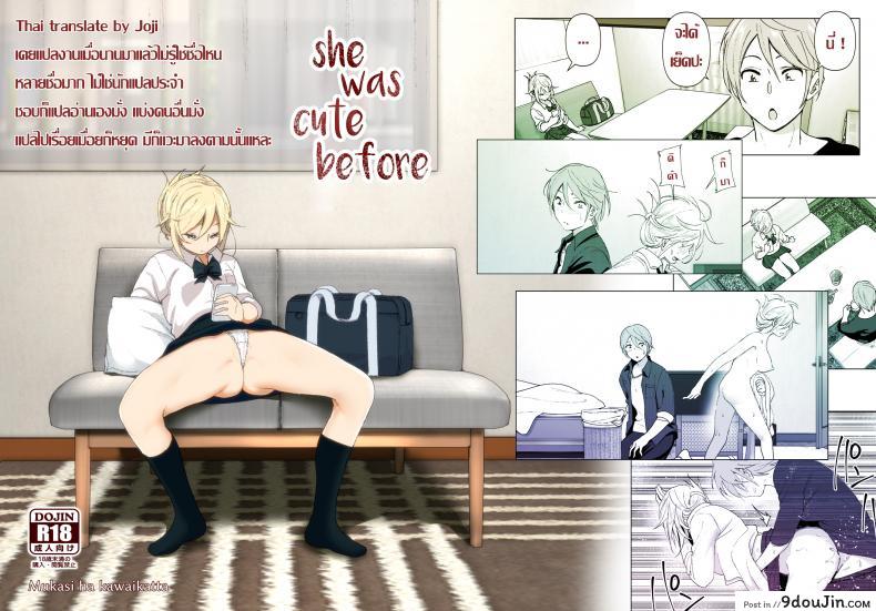 อ่านโดจิน เธอเคยน่ารักมาก่อน [Supe (Nakani)] Mukashi wa Kawaikatta | She Was Cute Before ภาค 1 แปลไทย หน้าที่ 45