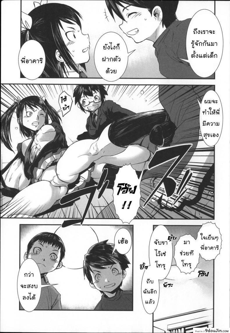อ่านโดจิน สลับขั้วมั่วรัก [Shimotsuki Juugo] Shitei Koukan ภาค 1 แปลไทย หน้าที่ 13
