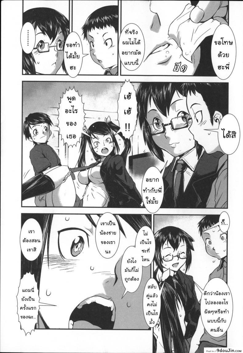 อ่านโดจิน สลับขั้วมั่วรัก [Shimotsuki Juugo] Shitei Koukan ภาค 1 แปลไทย หน้าที่ 15