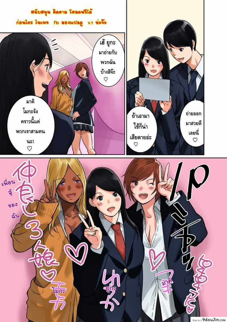 อ่านโดจิน [MilkyBox (Qoopie)] Hamekurabe ~Dono Kareshi no Chinpo ga Osuki?~ แปลไทย หน้าที่ 7