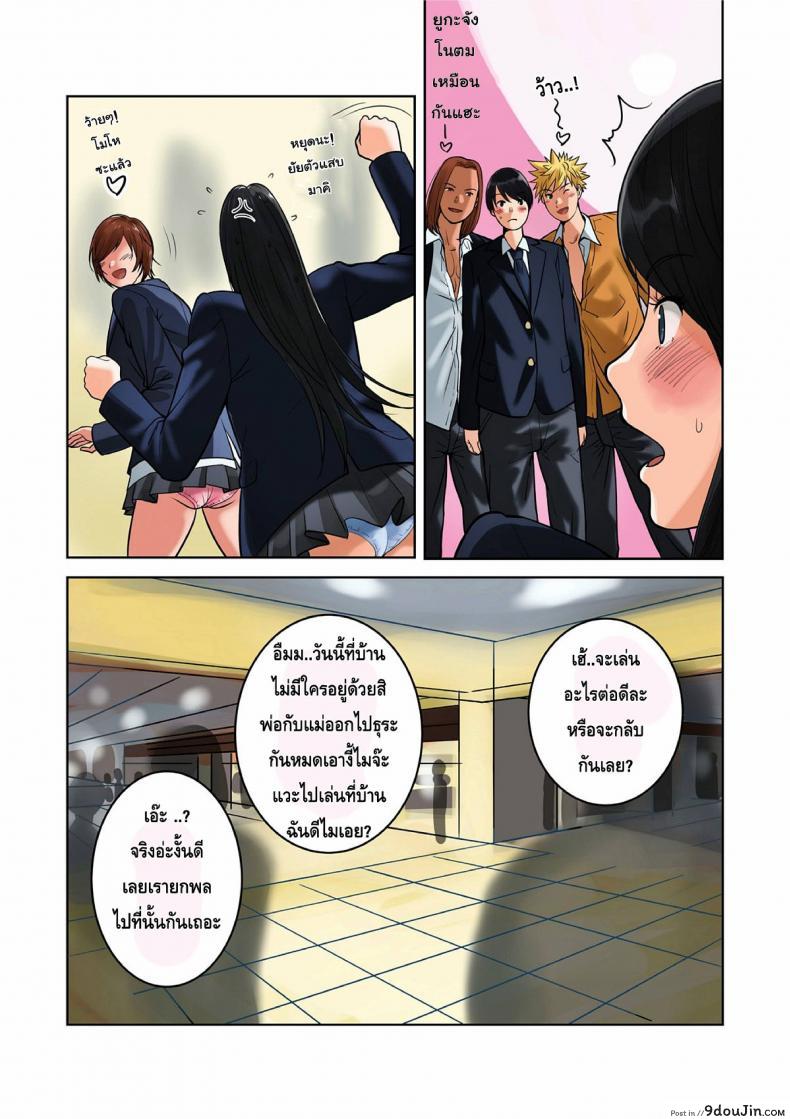 อ่านโดจิน [MilkyBox (Qoopie)] Hamekurabe ~Dono Kareshi no Chinpo ga Osuki?~ แปลไทย หน้าที่ 9
