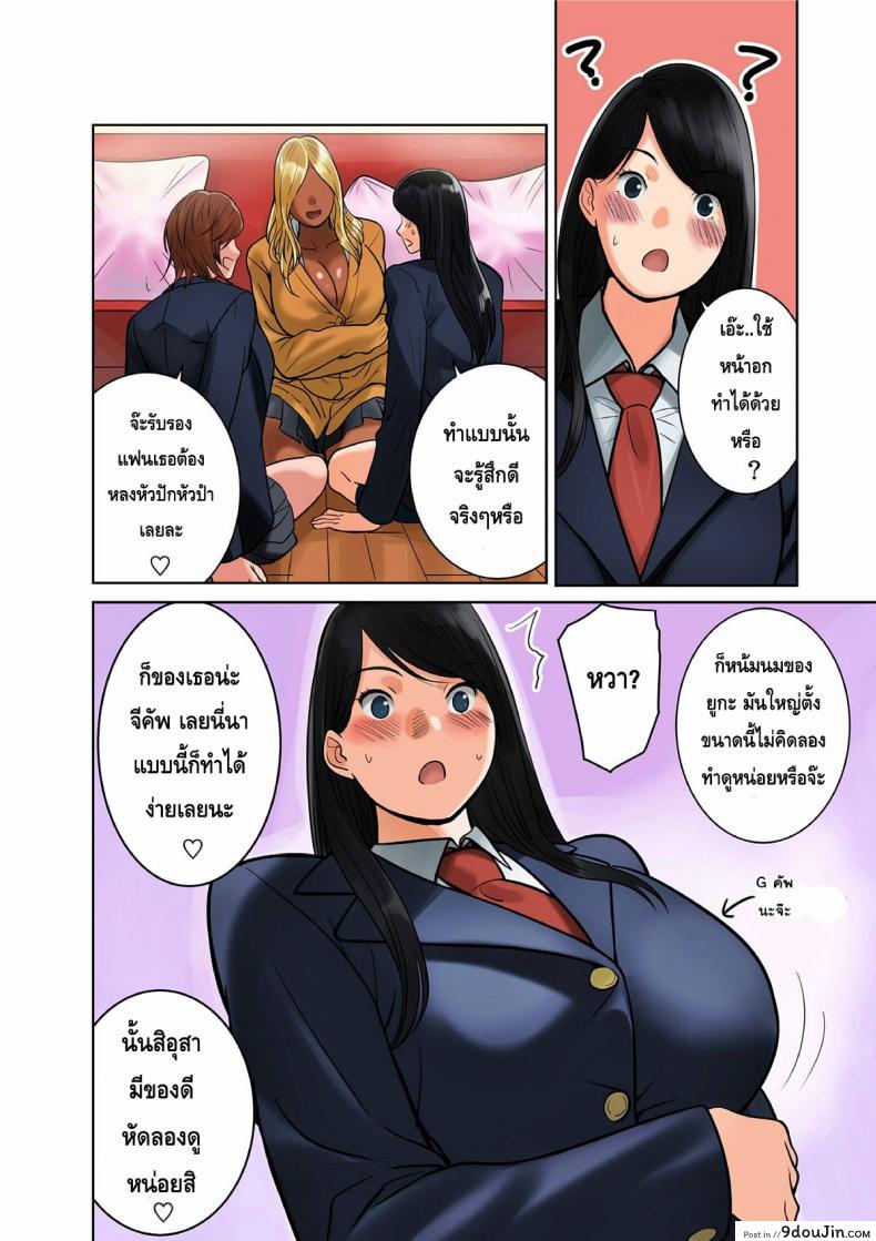 อ่านโดจิน [MilkyBox (Qoopie)] Hamekurabe ~Dono Kareshi no Chinpo ga Osuki?~ แปลไทย หน้าที่ 16