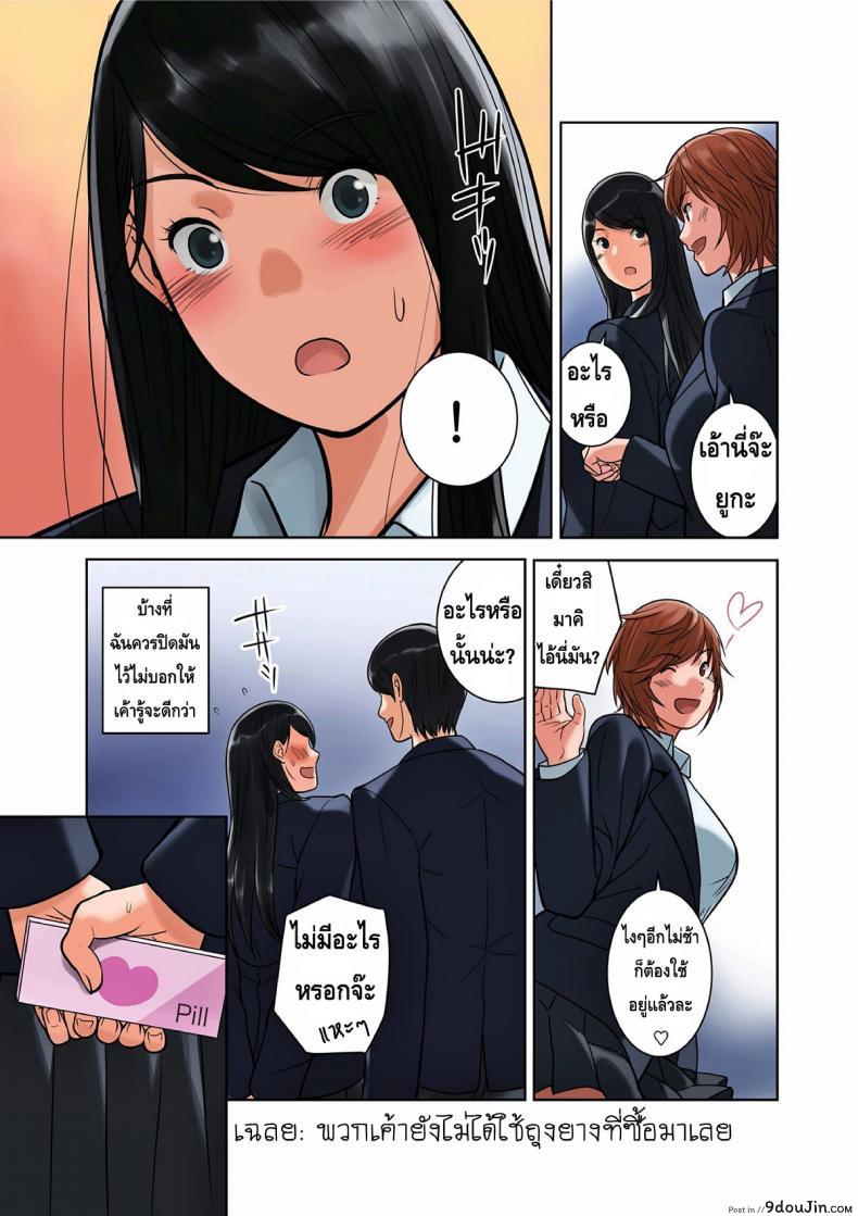 อ่านโดจิน สลับคู่วุ่นรัก [MilkyBox (Qoopie)] Hamekurabe ~Dono Kareshi no Chinpo ga Osuki?~ ภาค 4 (แปลไทย) หน้าที่ 29