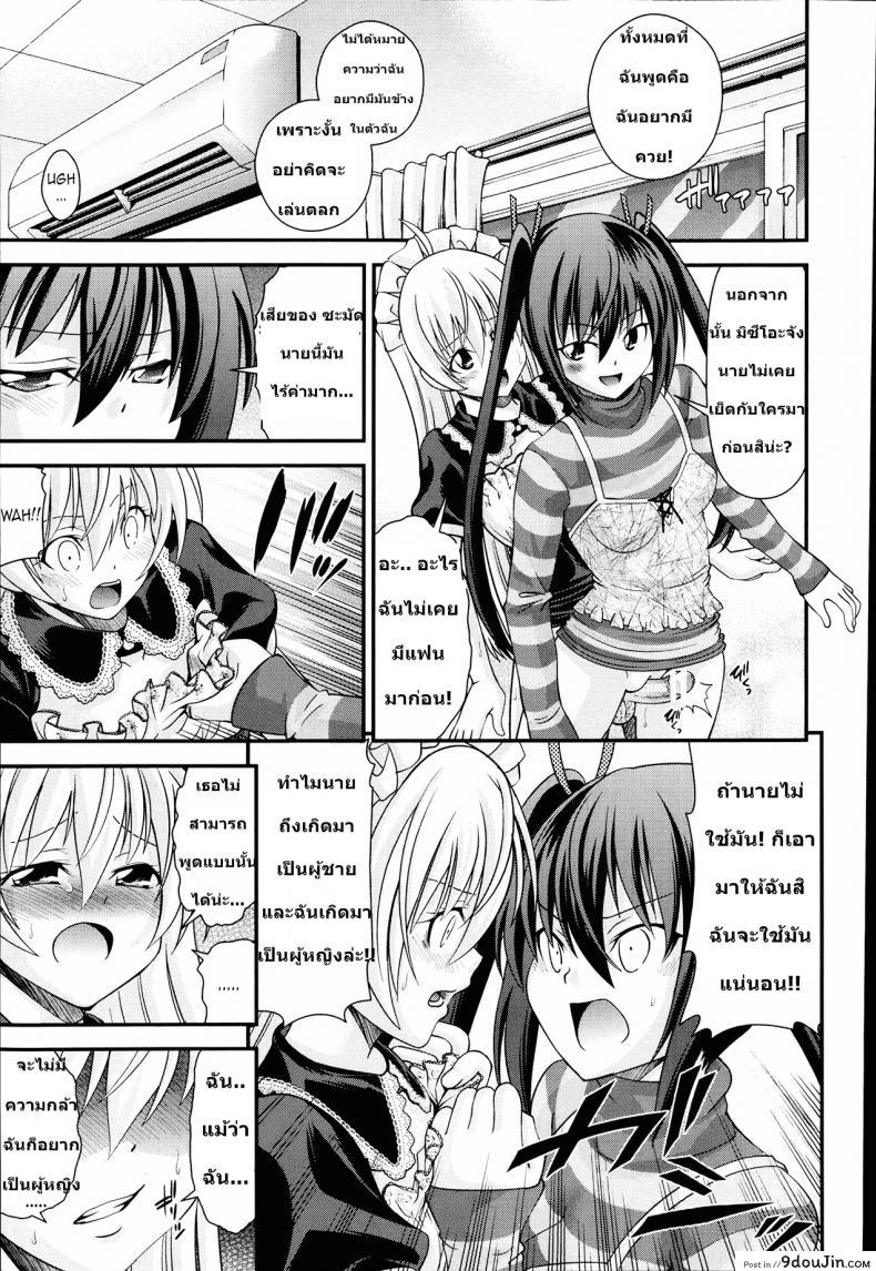 อ่านโดจิน สลับร่างสาวผิดเพศ [Isami Nozomi] Ani to Replace ภาค 1 (แปลไทย) หน้าที่ 13