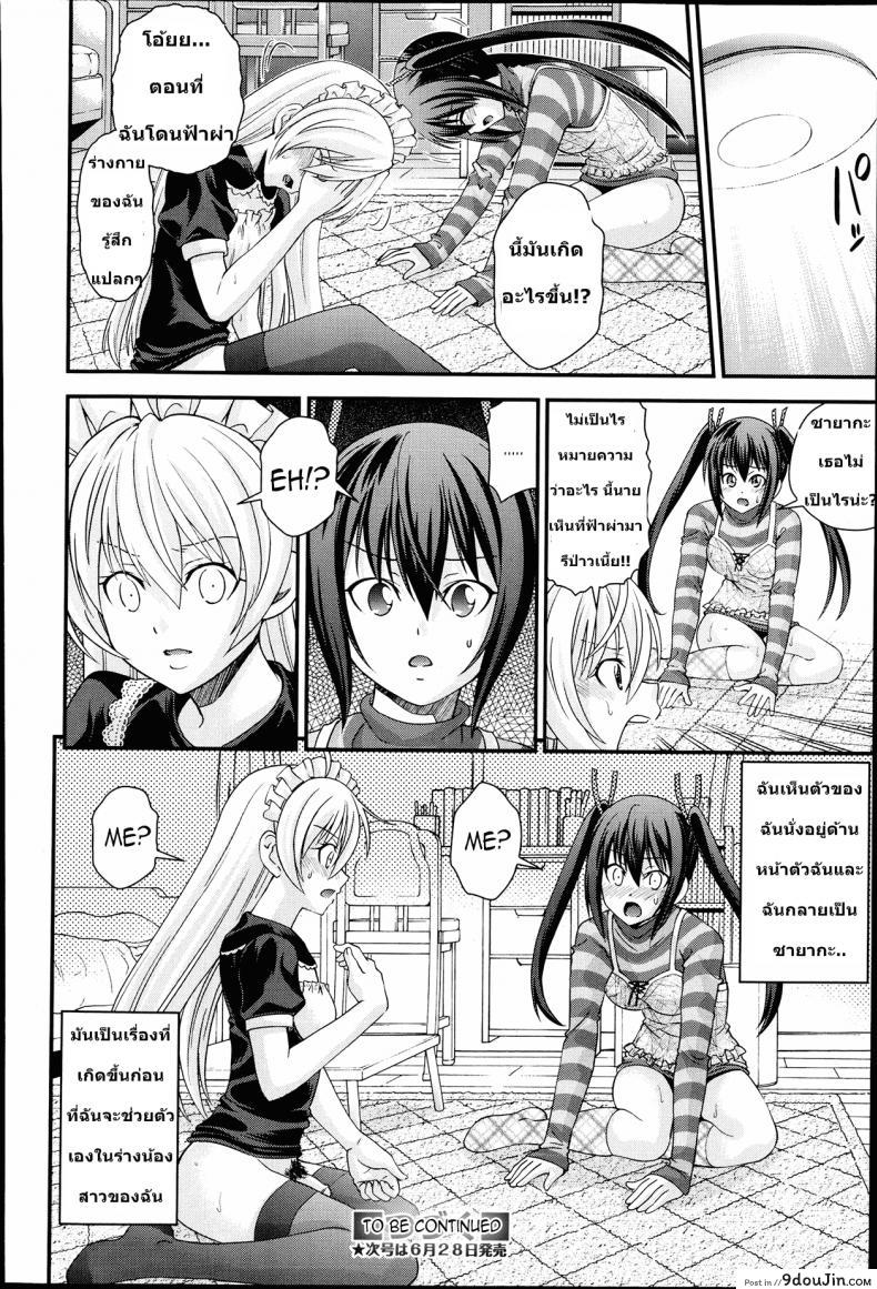 อ่านโดจิน สลับร่างสาวผิดเพศ [Isami Nozomi] Ani to Replace ภาค 1 (แปลไทย) หน้าที่ 24