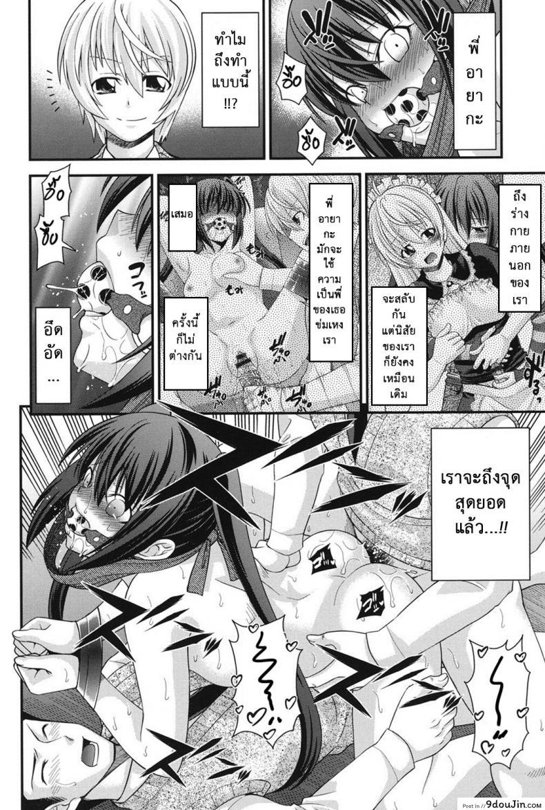 อ่านโดจิน สลับร่างสาวผิดเพศ [Isami Nozomi] Ani to Replace ภาค 4 (แปลไทย) หน้าที่ 17