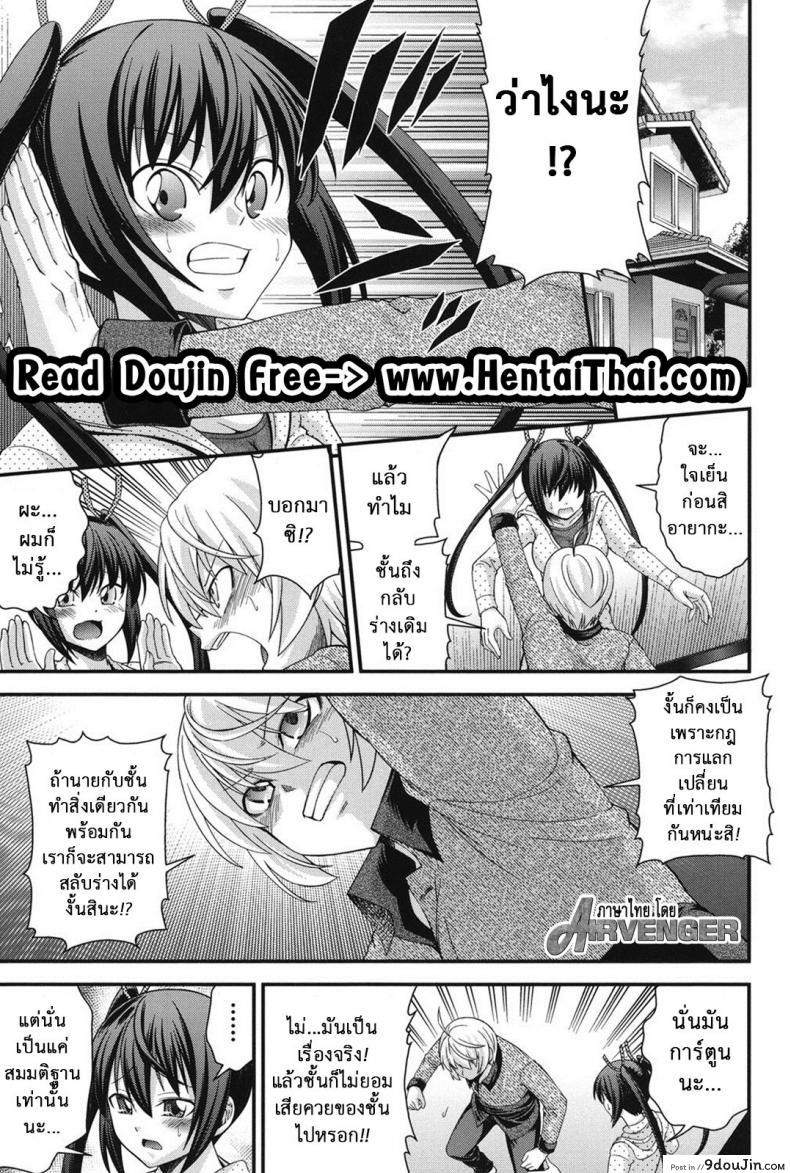 อ่านโดจิน สลับร่างสาวผิดเพศ [Isami Nozomi] Ani to Replace ภาค 6