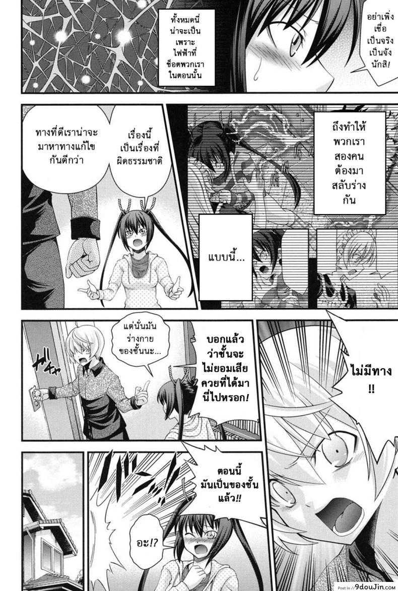 อ่านโดจิน สลับร่างสาวผิดเพศ [Isami Nozomi] Ani to Replace ภาค 6 หน้าที่ 2