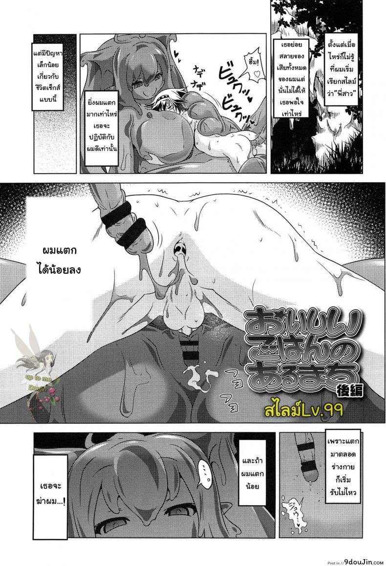 สไลม์ LV.99 [Akazawa RED] Oishii Gohan No Aru Machi Kouhen | A Town Of Tasty Treats ภาค lv99-2