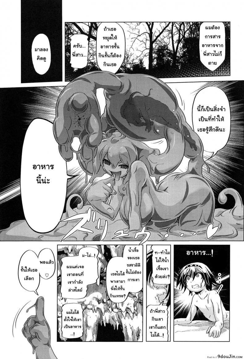 อ่านโดจิน สไลม์ LV.99 [Akazawa RED] Oishii Gohan No Aru Machi Kouhen | A Town Of Tasty Treats ภาค lv99-2 (แปลไทย) หน้าที่ 5