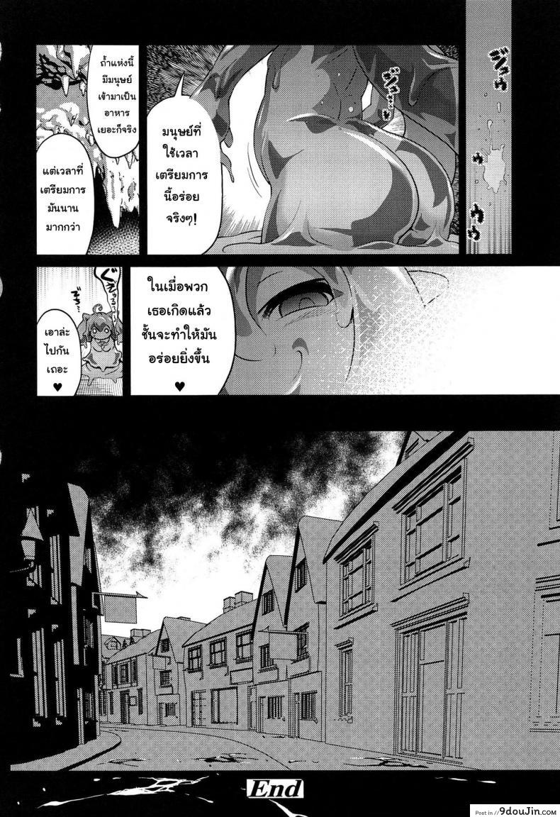 อ่านโดจิน สไลม์ LV.99 [Akazawa RED] Oishii Gohan No Aru Machi Kouhen | A Town Of Tasty Treats ภาค lv99-2 (แปลไทย) หน้าที่ 25