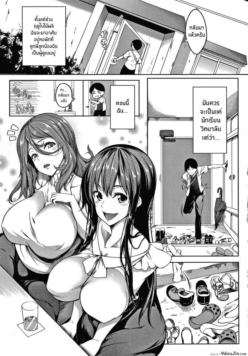 อ่านโดจิน สวิตช์นมหรรษา [Momiyama] Oppai Switch Tit Switch ภาค 1 (แปลไทย) หน้าที่ 7