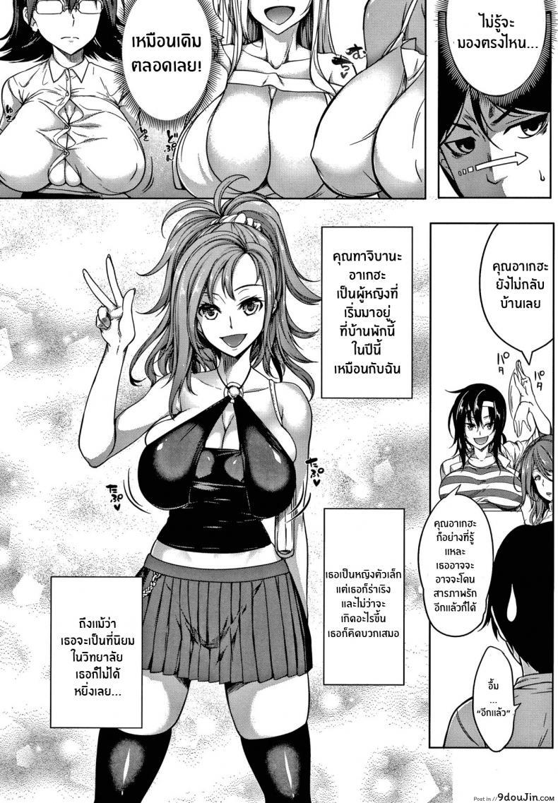 อ่านโดจิน สวิตช์นมหรรษา [Momiyama] Oppai Switch Tit Switch ภาค 1 (แปลไทย) หน้าที่ 10