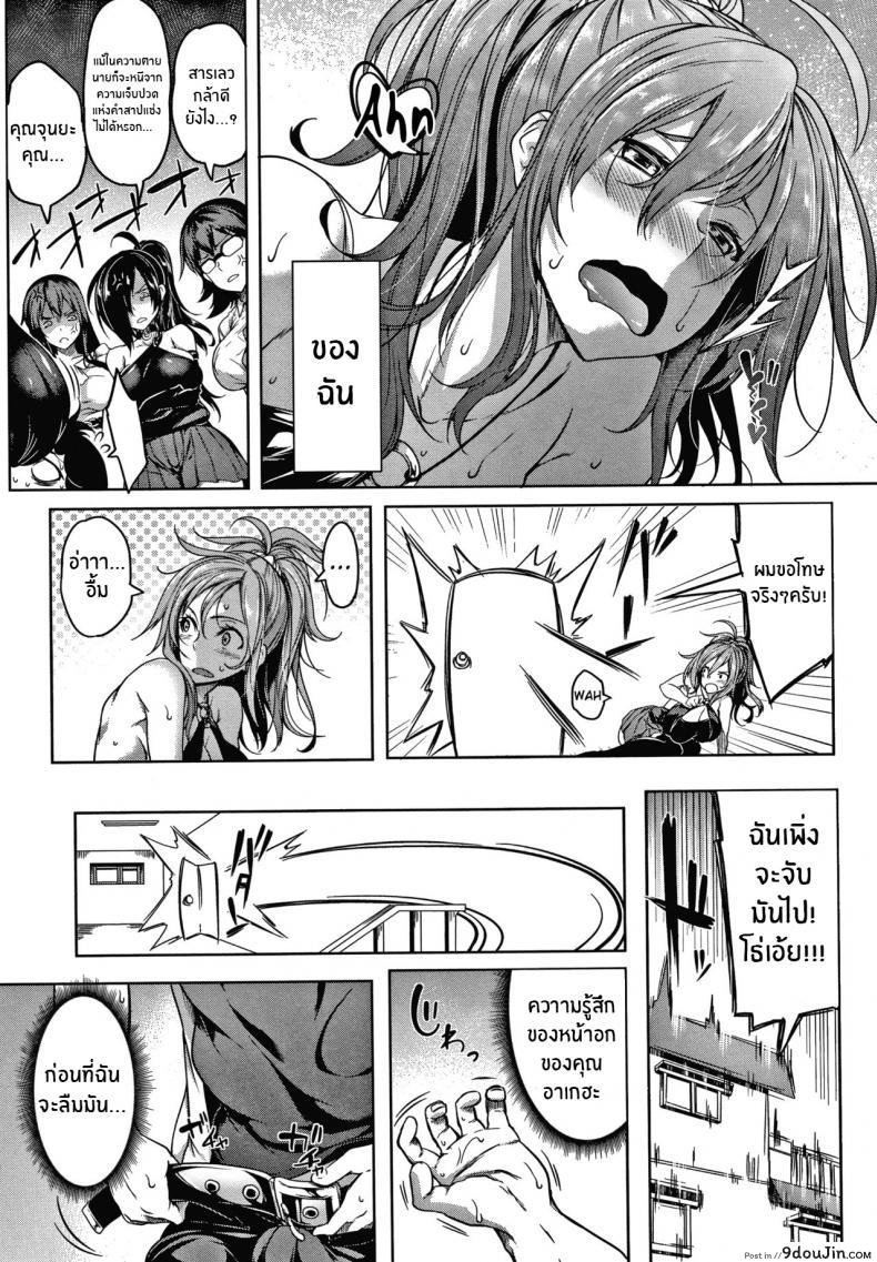 อ่านโดจิน สวิตช์นมหรรษา [Momiyama] Oppai Switch Tit Switch ภาค 1 (แปลไทย) หน้าที่ 17
