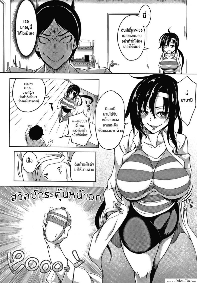 อ่านโดจิน สวิตช์นมหรรษา [Momiyama] Oppai Switch Tit Switch ภาค 1 (แปลไทย) หน้าที่ 18