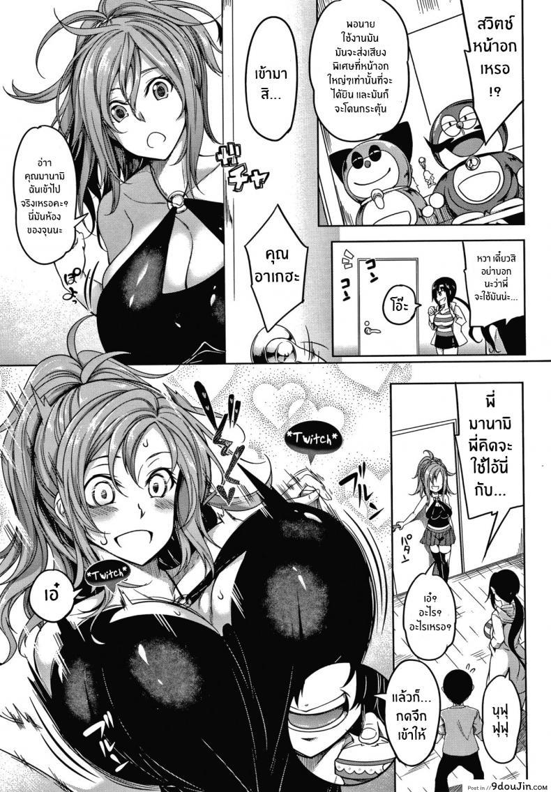 อ่านโดจิน สวิตช์นมหรรษา [Momiyama] Oppai Switch Tit Switch ภาค 1 (แปลไทย) หน้าที่ 19