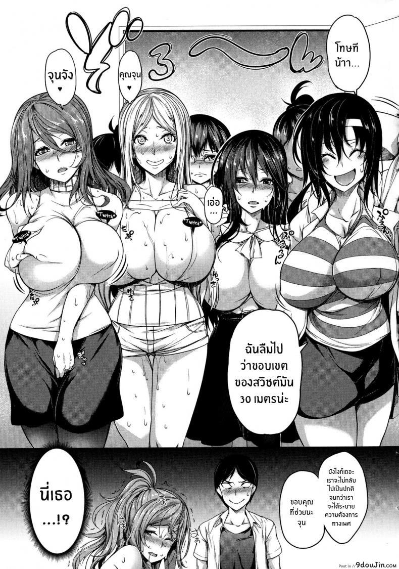 อ่านโดจิน สวิตช์นมหรรษา [Momiyama] Oppai Switch Tit Switch ภาค 1 (แปลไทย) หน้าที่ 25