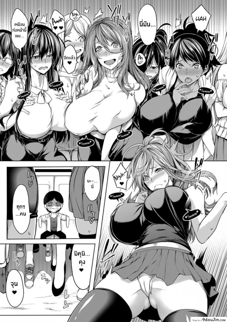 อ่านโดจิน สวิตช์นมหรรษา [Momiyama] Oppai Switch Tit Switch ภาค 2 (แปลไทย) หน้าที่ 9