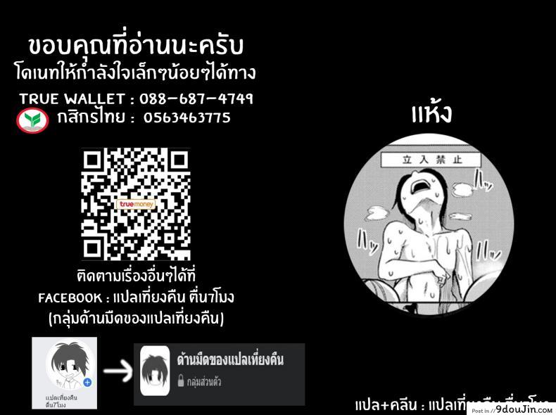 อ่านโดจิน สวิตช์นมหรรษา [Momiyama] Oppai Switch Tit Switch ภาค 2 (แปลไทย) หน้าที่ 51
