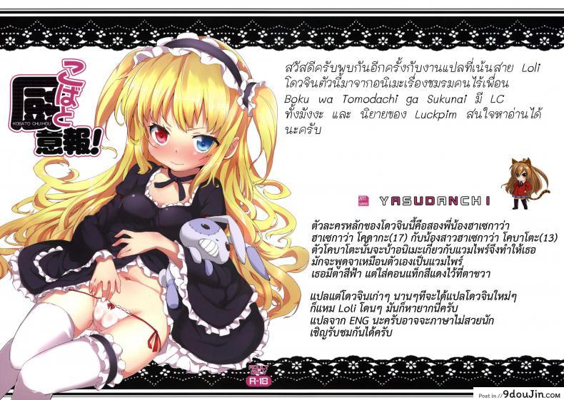 อ่านโดจิน โคบาโตะ วัยอันตราย [Yasudanchi (Yasuda)] Kobato Warning (Boku wa Tomodachi ga Sukunai) ภาค 1 หน้าที่ 2