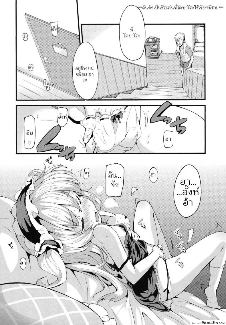 อ่านโดจิน โคบาโตะ วัยอันตราย [Yasudanchi (Yasuda)] Kobato Warning (Boku wa Tomodachi ga Sukunai) ภาค 1 หน้าที่ 3