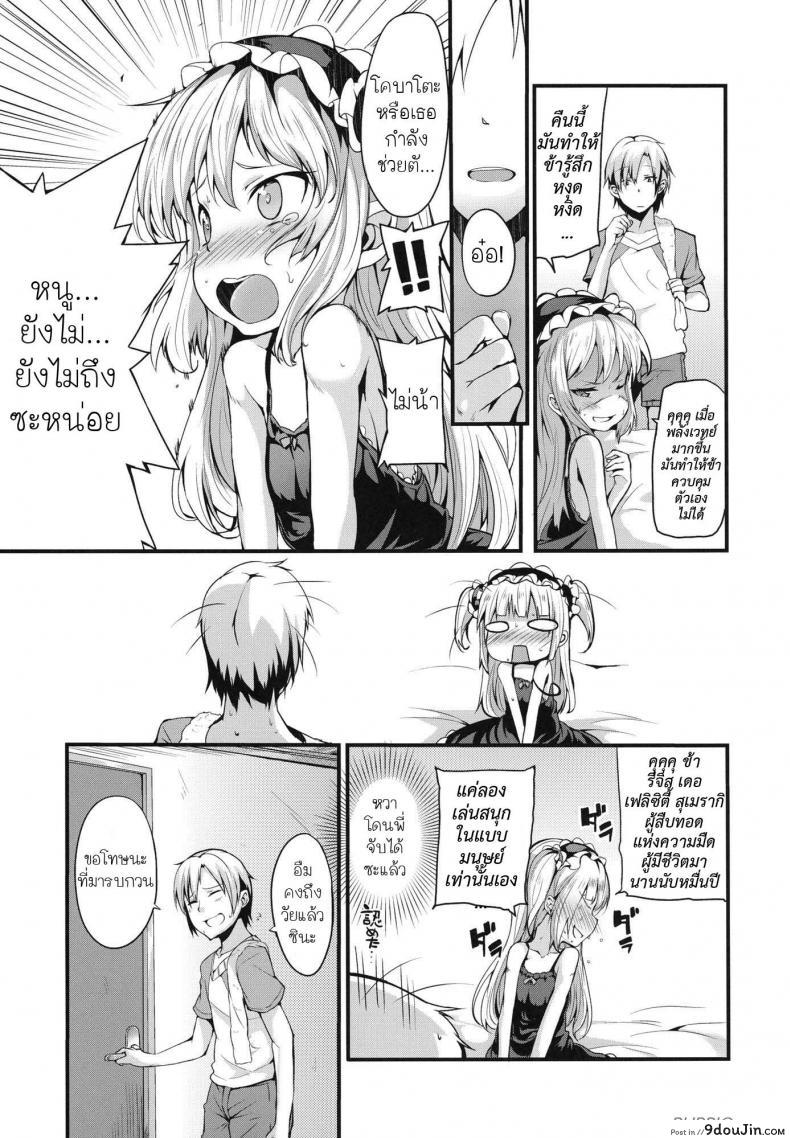 อ่านโดจิน โคบาโตะ วัยอันตราย [Yasudanchi (Yasuda)] Kobato Warning (Boku wa Tomodachi ga Sukunai) ภาค 1 แปลไทย หน้าที่ 7
