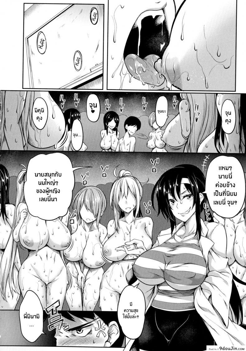 อ่านโดจิน สวิตช์นมหรรษา [Momiyama] Oppai Switch Tit Switch ภาค 3 (แปลไทย) หน้าที่ 35
