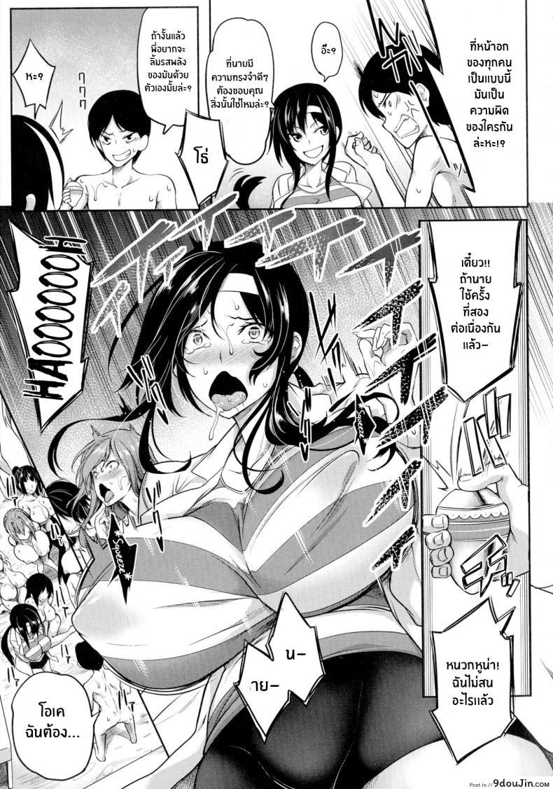อ่านโดจิน สวิตช์นมหรรษา [Momiyama] Oppai Switch Tit Switch ภาค 3 (แปลไทย) หน้าที่ 36