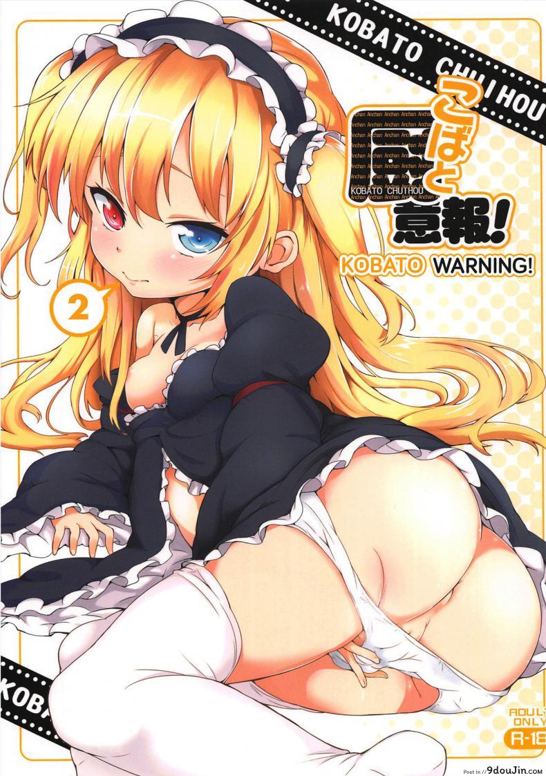โคบาโตะ วัยอันตราย [Yasudanchi (Yasuda)] Kobato Warning (Boku wa Tomodachi ga Sukunai) ภาค 2-eng