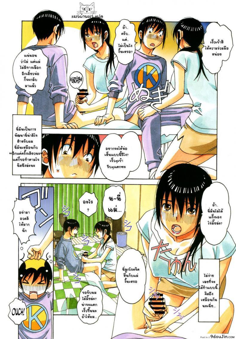 อ่านโดจิน เพื่อนสาวใหม่ คนใกล้ตัว [Otonano Gu-wa (Yamada Tarou (Kamei))] Boshi Yuugi Jou ภาค 2 แปลไทย หน้าที่ 18