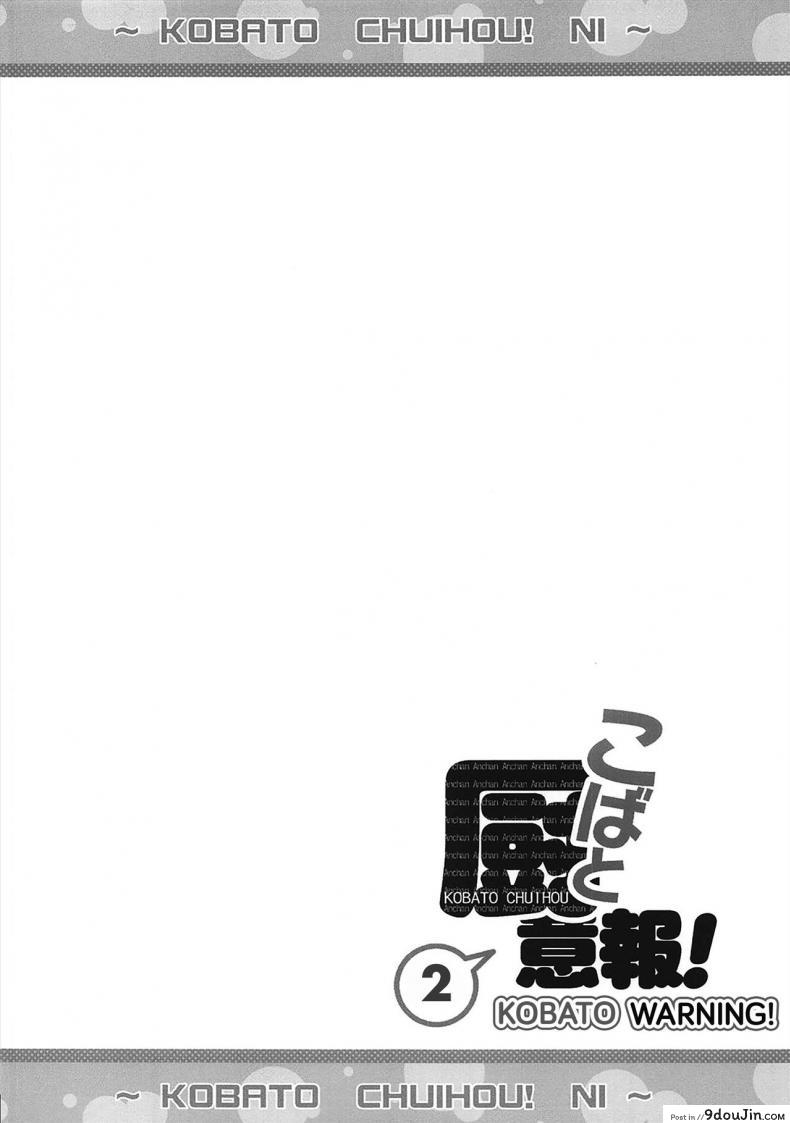 อ่านโดจิน โคบาโตะ วัยอันตราย [Yasudanchi (Yasuda)] Kobato Warning (Boku wa Tomodachi ga Sukunai) ภาค 2 แปลไทย หน้าที่ 23