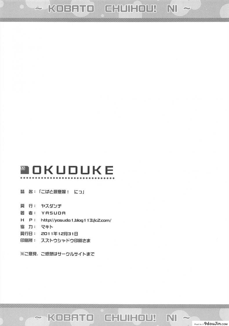 อ่านโดจิน โคบาโตะ วัยอันตราย [Yasudanchi (Yasuda)] Kobato Warning (Boku wa Tomodachi ga Sukunai) ภาค 2 แปลไทย หน้าที่ 25