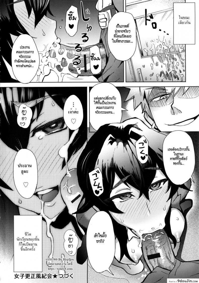 อ่านโดจิน ใครขวางข้า ปล้ำให้หมด [Itou Eight] A School Committee For Indiscipline ภาค 1 แปลไทย หน้าที่ 16