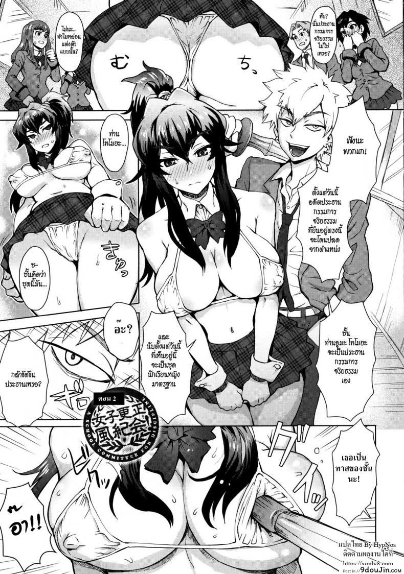 ใครขวางข้า ปล้ำให้หมด [Itou Eight] A School Committee For Indiscipline ภาค 2
