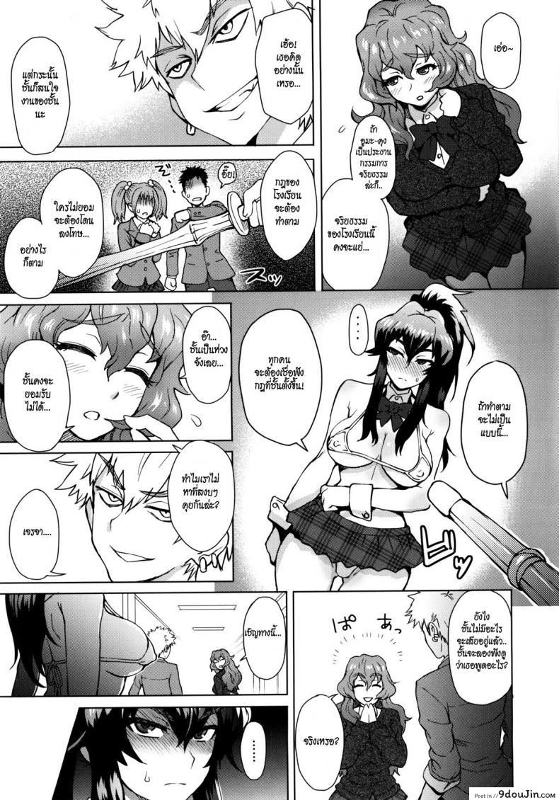 อ่านโดจิน ใครขวางข้า ปล้ำให้หมด [Itou Eight] A School Committee For Indiscipline ภาค 2 หน้าที่ 3
