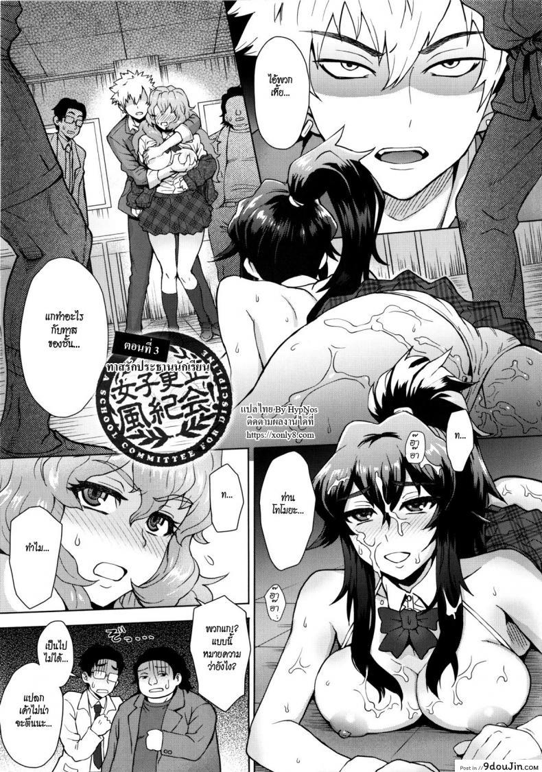 ใครขวางข้า ปล้ำให้หมด [Itou Eight] A School Committee For Indiscipline ภาค 3