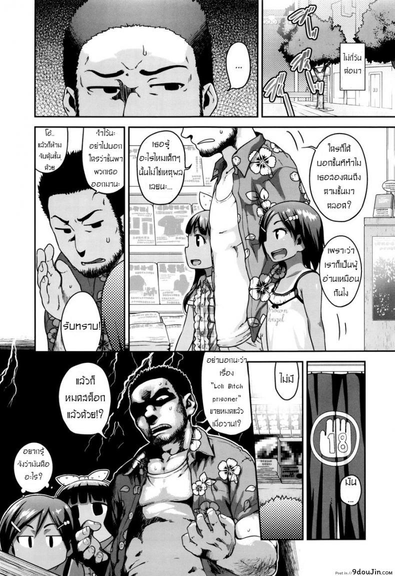 อ่านโดจิน สองโลลิลองของ [Chiguchi Miri] Gekou Jikoku ni Yarimashita – We can’t stop checking out eromanga ภาค 2 หน้าที่ 6