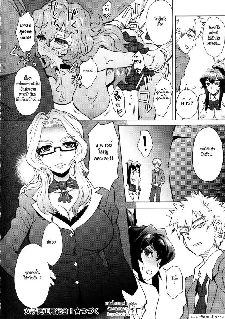 อ่านโดจิน ใครขวางข้า ปล้ำให้หมด [Itou Eight] A School Committee For Indiscipline ภาค 3 แปลไทย หน้าที่ 16