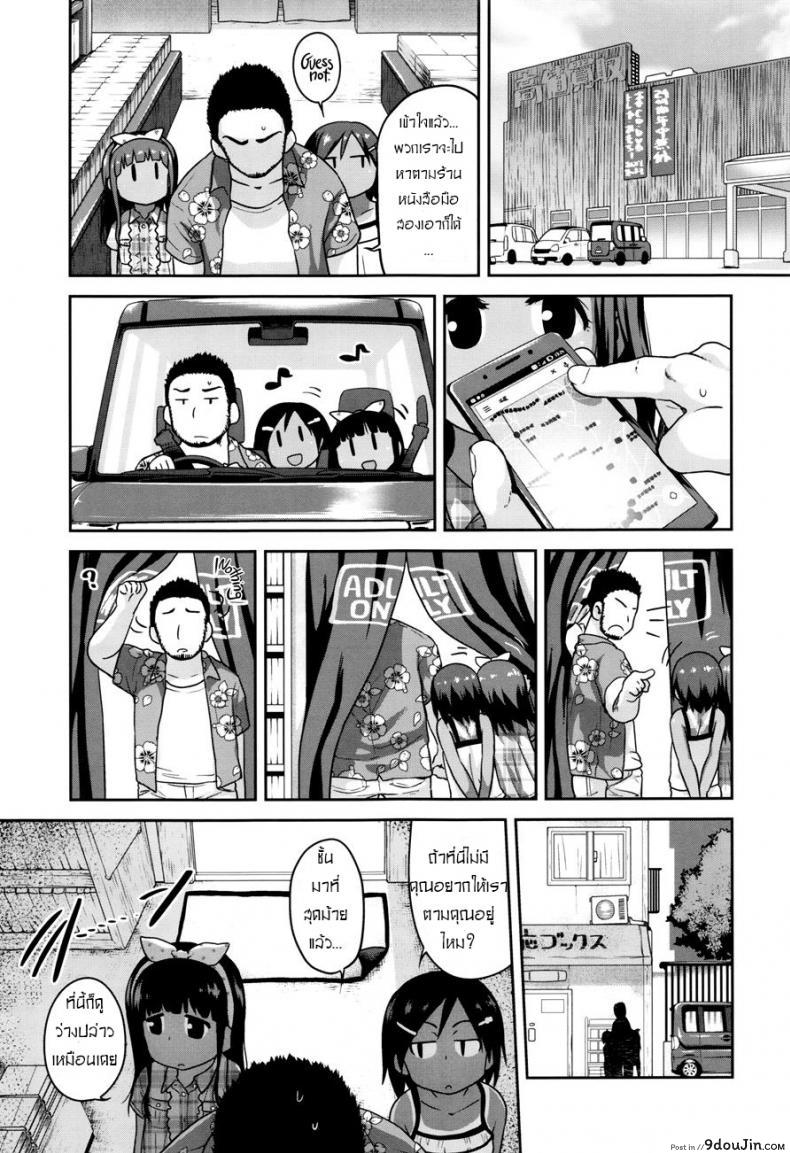 อ่านโดจิน สองโลลิลองของ [Chiguchi Miri] Gekou Jikoku ni Yarimashita – We can’t stop checking out eromanga ภาค 2 แปลไทย หน้าที่ 8