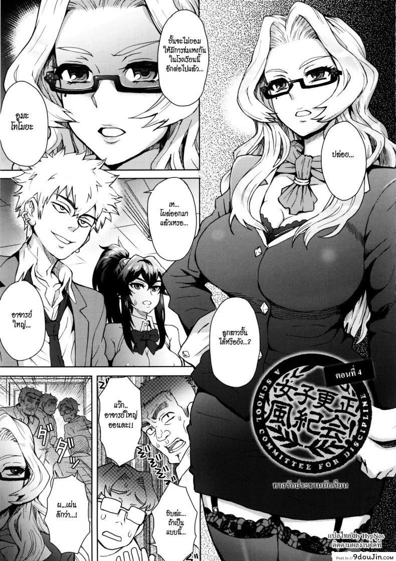 ใครขวางข้า ปล้ำให้หมด [Itou Eight] A School Committee For Indiscipline ภาค 4