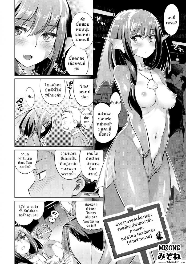 อ่านโดจิน งานง่ายๆแค่เลี้ยงปลา [Mizone] Gyoryuushima no Okite ~Jikyuu 1500 yen!! Gyogyou o Tetsudau Kantan na Oshigoto desu. (Dansei nomi Bashou) Kouhen~ ภาค 1 หน้าที่ 2