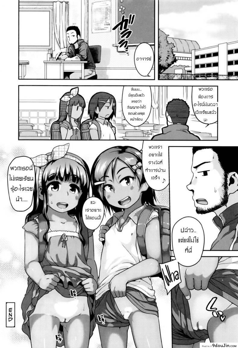 อ่านโดจิน สองโลลิลองของ [Chiguchi Miri] Gekou Jikoku ni Yarimashita – We can’t stop checking out eromanga ภาค 2 แปลไทย หน้าที่ 21