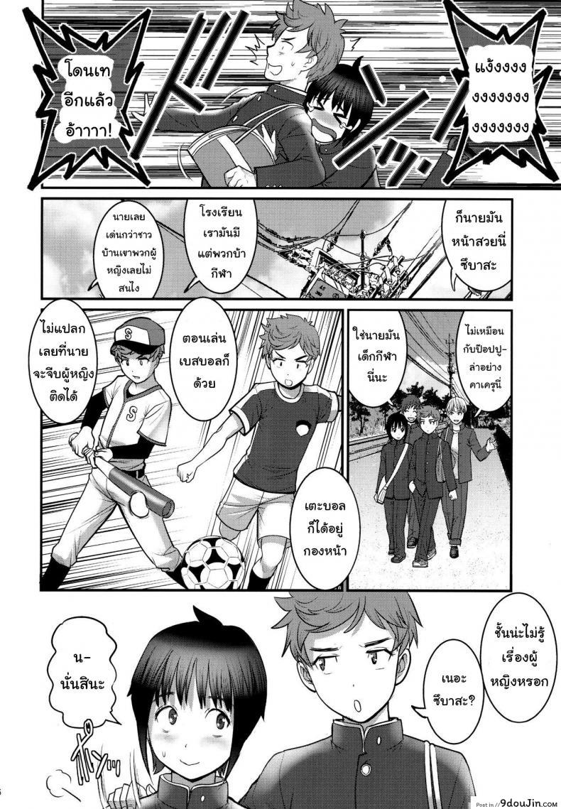 อ่านโดจิน เพื่อนอกหัก พาชักว่าว [Saigado (Saigado)] Tsubasa-kun to Kakeru-kun Okawari ภาค 1 แปลไทย หน้าที่ 5