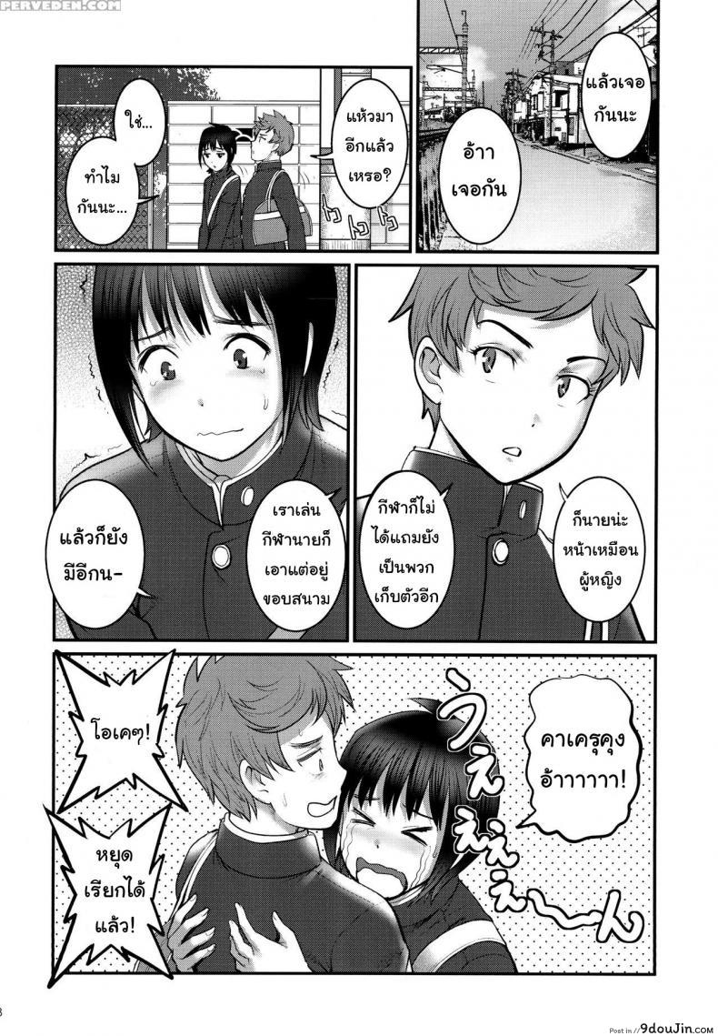 อ่านโดจิน เพื่อนอกหัก พาชักว่าว [Saigado (Saigado)] Tsubasa-kun to Kakeru-kun Okawari ภาค 1 แปลไทย หน้าที่ 7