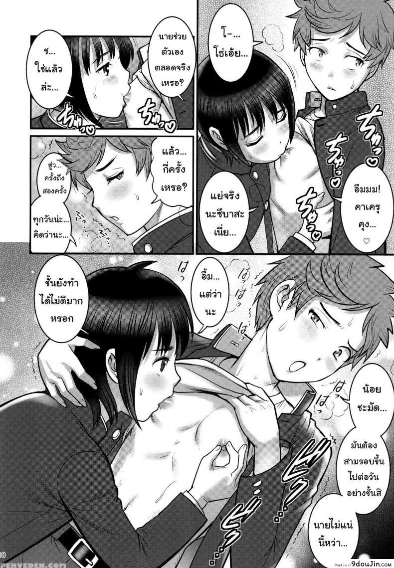 อ่านโดจิน เพื่อนอกหัก พาชักว่าว [Saigado (Saigado)] Tsubasa-kun to Kakeru-kun Okawari ภาค 1 แปลไทย หน้าที่ 9