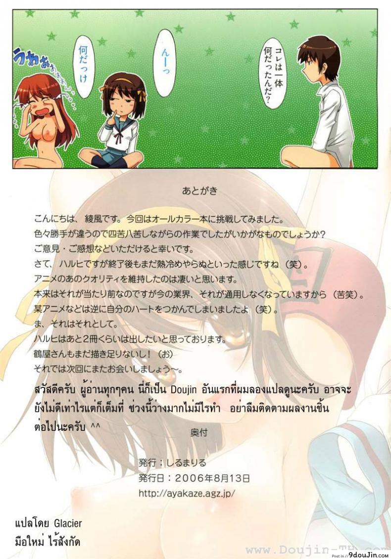 อ่านโดจิน สองสาวหนึ่งหนุ่ม (C70) SILMARIL (Ayakaze Ryuushou) Suzumiya Haruhi no Maru Maru (Suzumiya Haruhi no Yuuutsu) ภาค 1 หน้าที่ 2