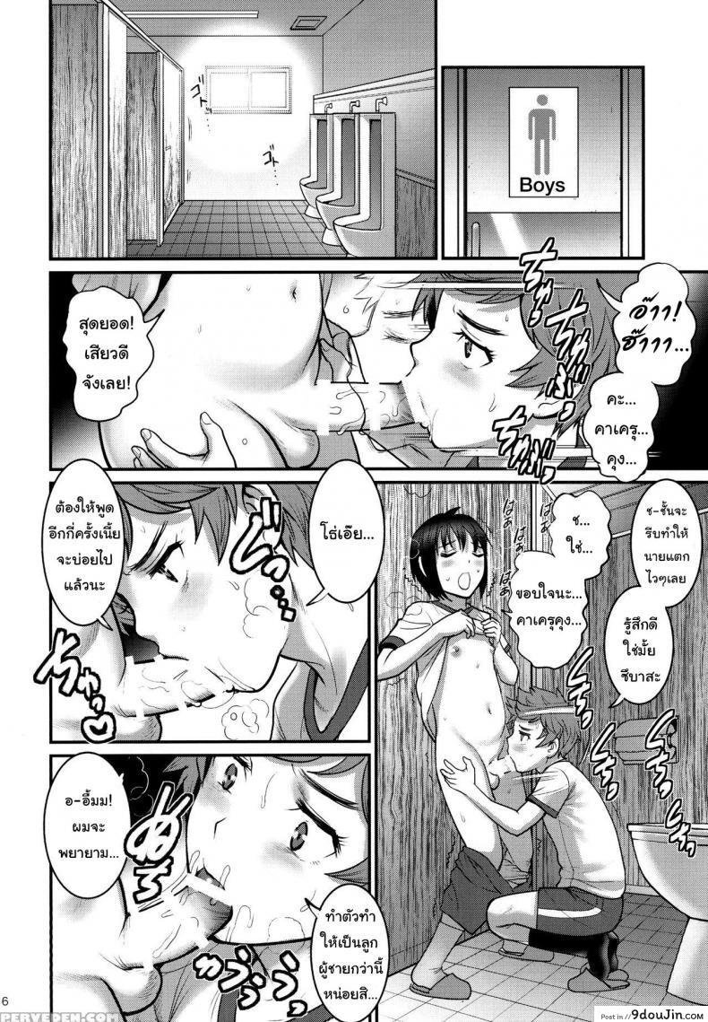 อ่านโดจิน เพื่อนอกหัก พาชักว่าว [Saigado (Saigado)] Tsubasa-kun to Kakeru-kun Okawari ภาค 1 แปลไทย หน้าที่ 15