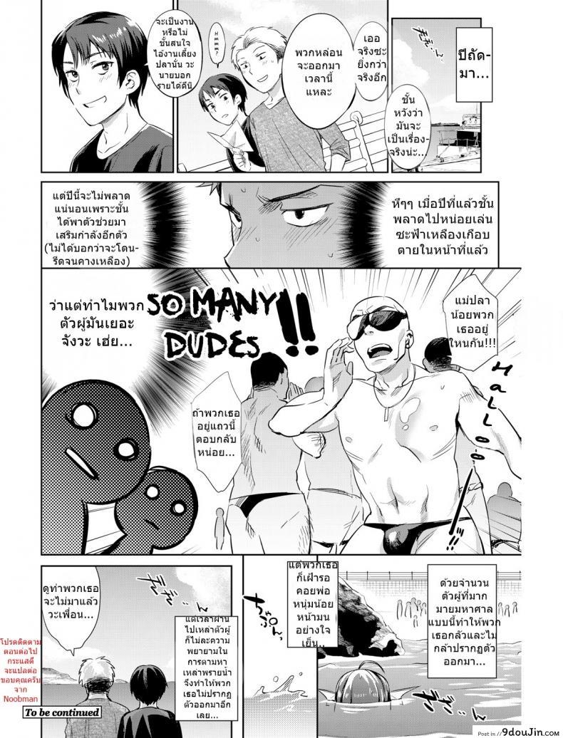 อ่านโดจิน งานง่ายๆแค่เลี้ยงปลา [Mizone] Gyoryuushima no Okite ~Jikyuu 1500 yen!! Gyogyou o Tetsudau Kantan na Oshigoto desu. (Dansei nomi Bashou) Kouhen~ ภาค 1 แปลไทย หน้าที่ 24