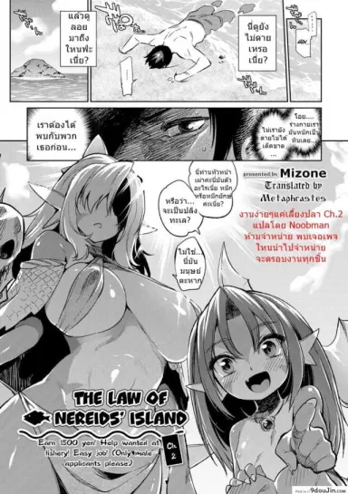 งานง่ายๆแค่เลี้ยงปลา [Mizone] Gyoryuushima no Okite Kouhen ภาค 2 แปลไทย